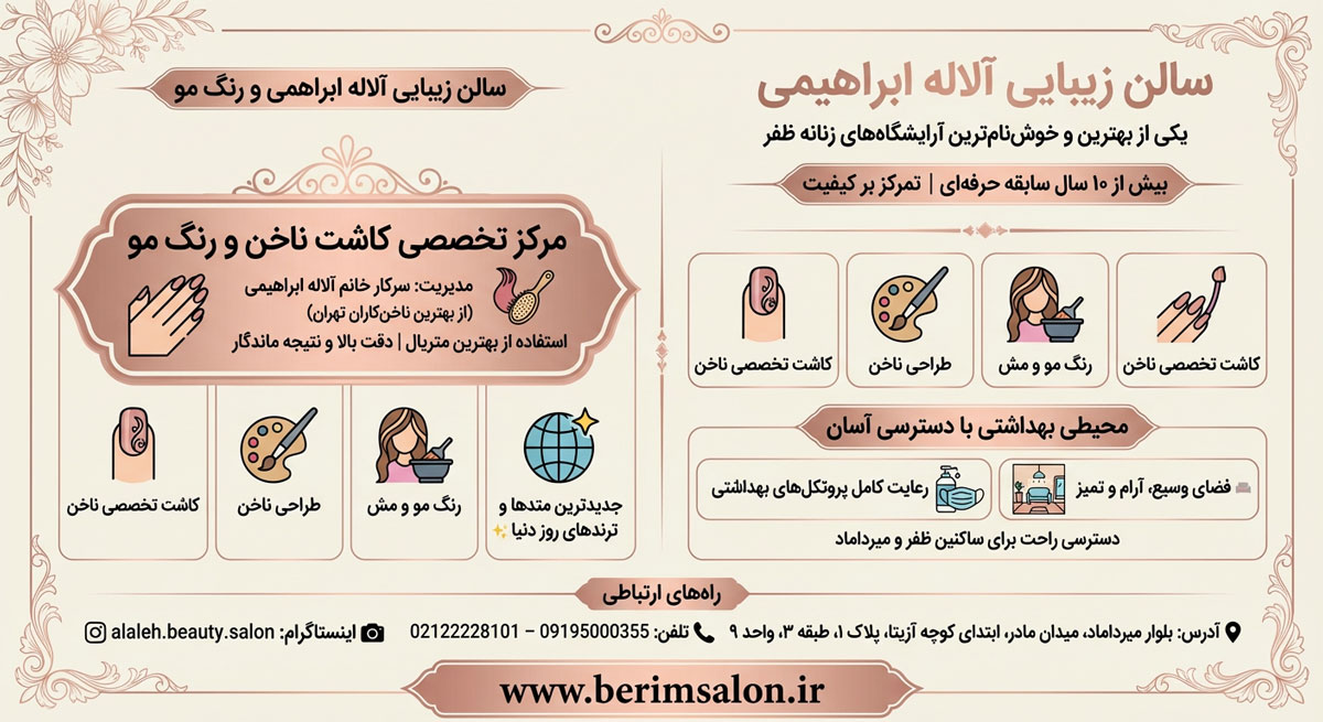 سالن زیبایی آلاله ابراهیمی