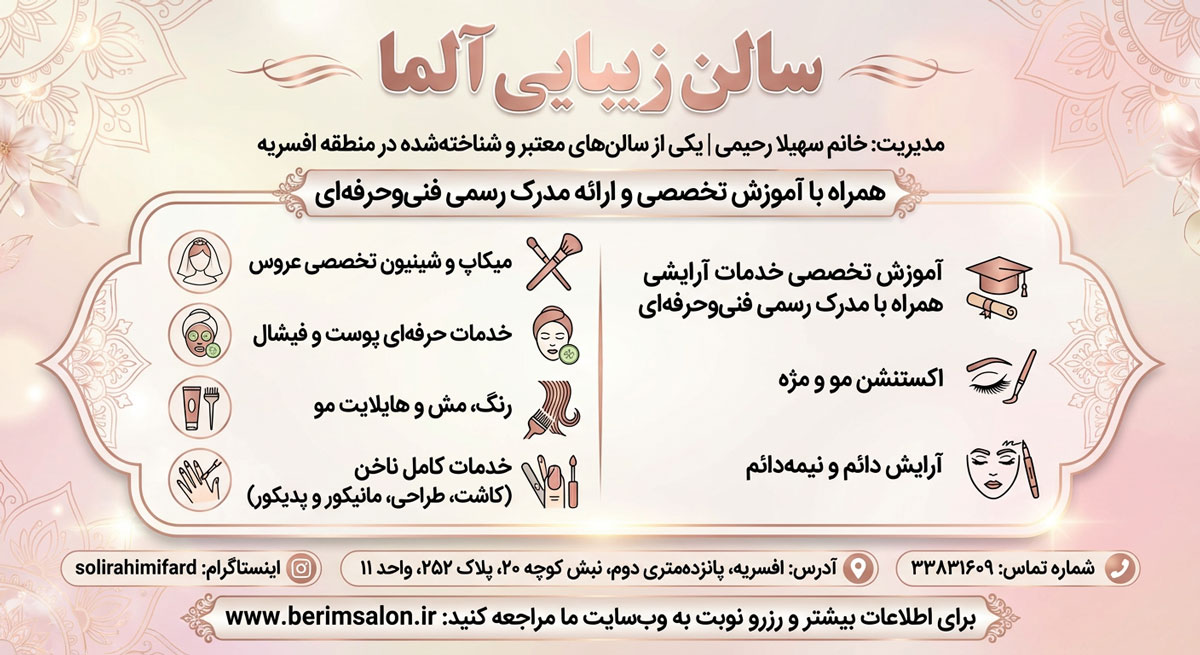 سالن زیبایی آلما