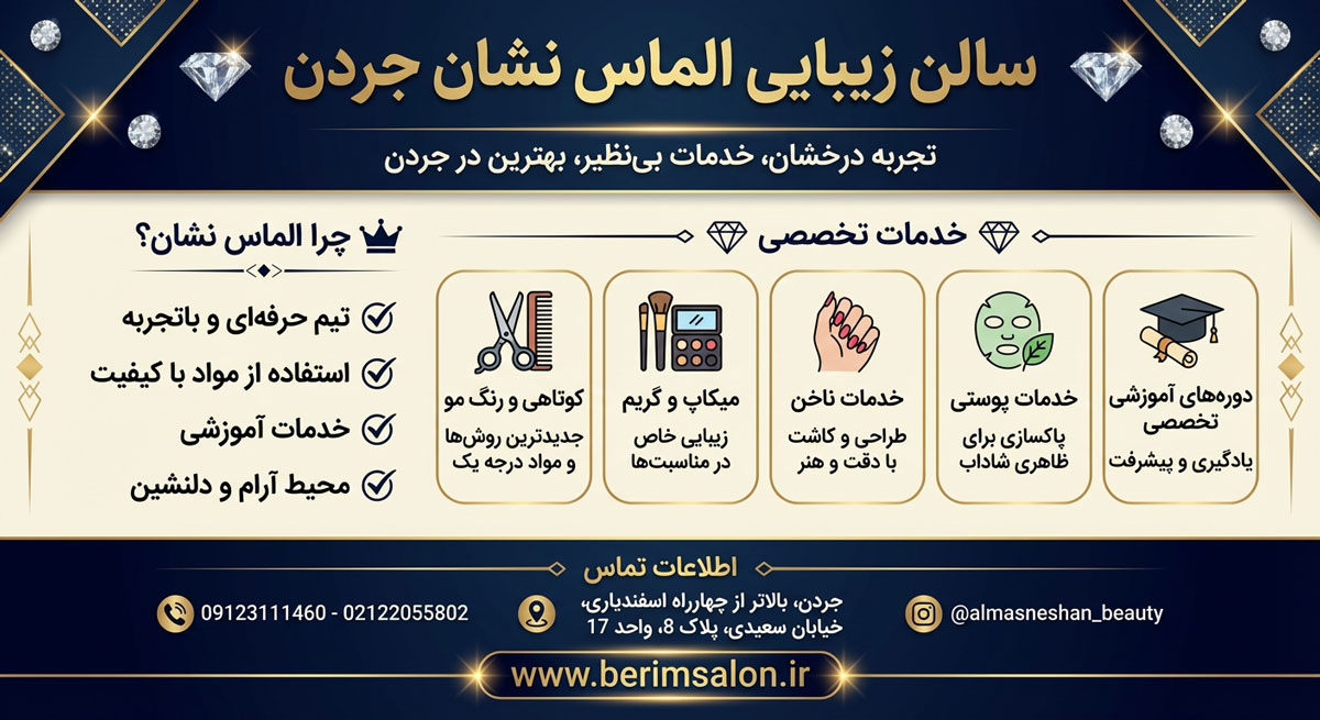 سالن زیبایی الماس نشان