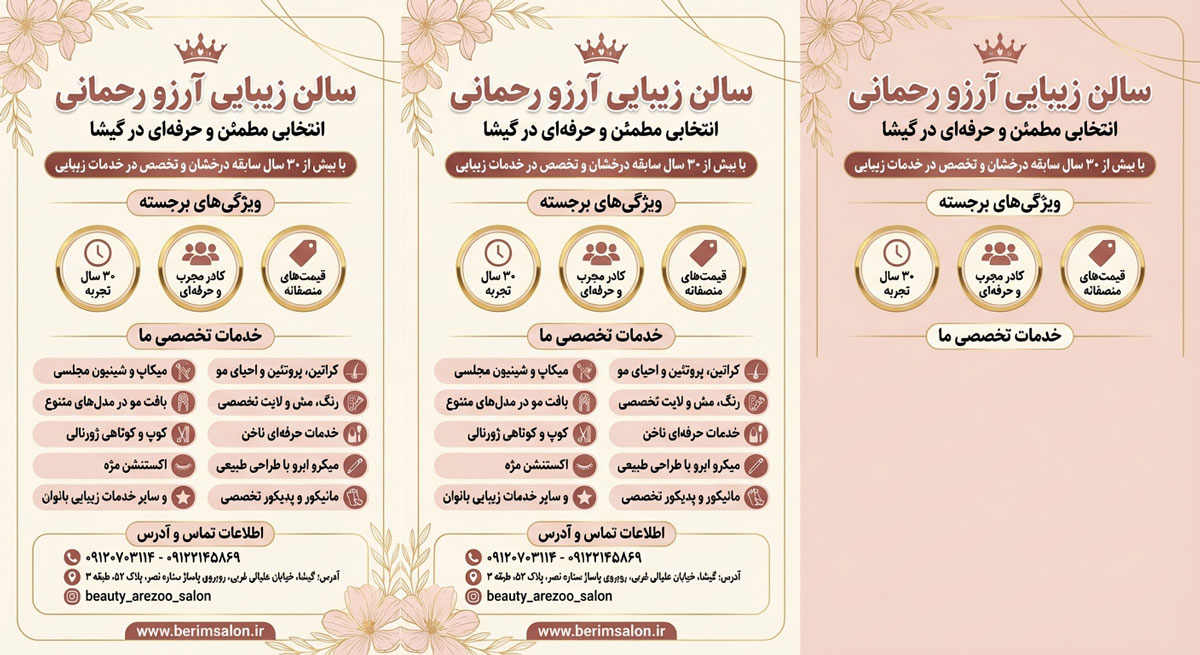 سالن زیبایی آرزو رحمانی