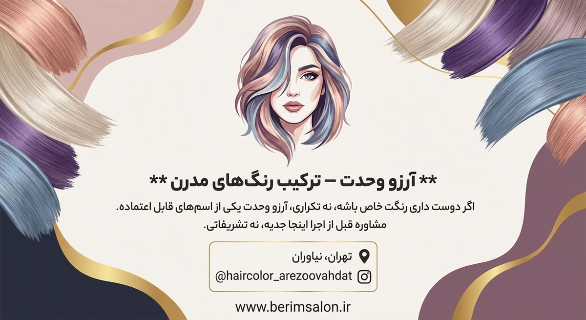 سالن آرزو وحدت