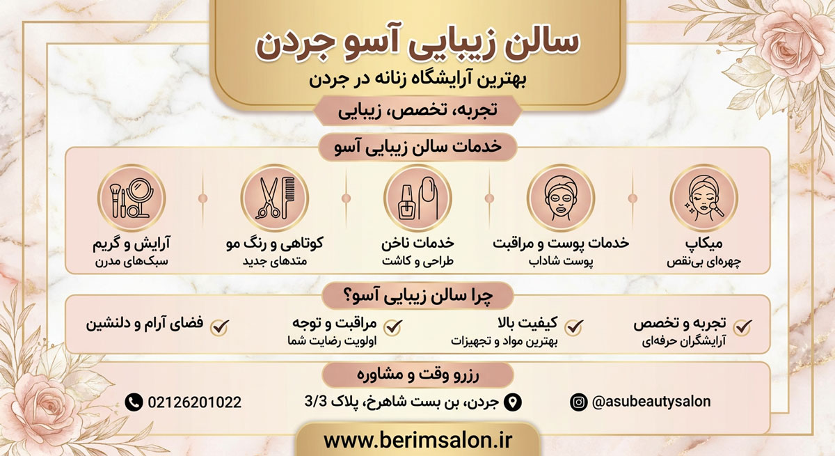 سالن زیبایی آسو