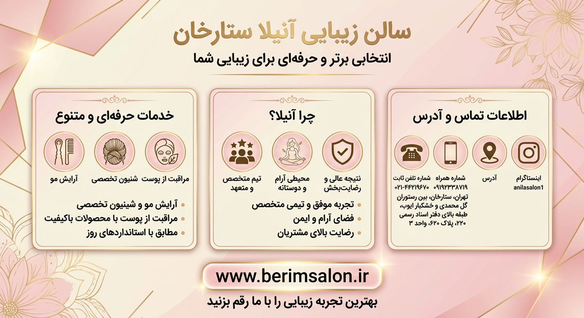 سالن زیبایی آنیلا