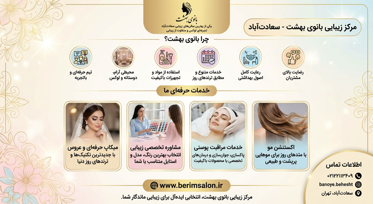 مرکز زیبایی بانوی بهشت