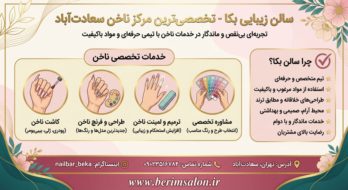 سالن زیبایی بکا