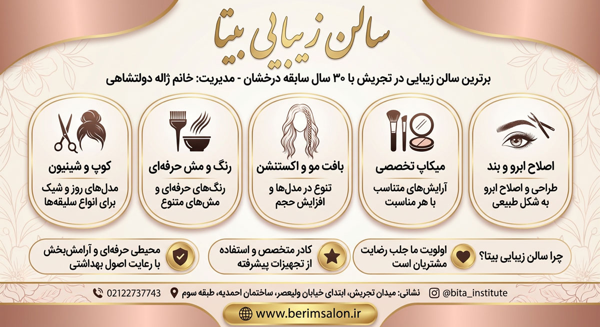 سالن زیبایی بیتا