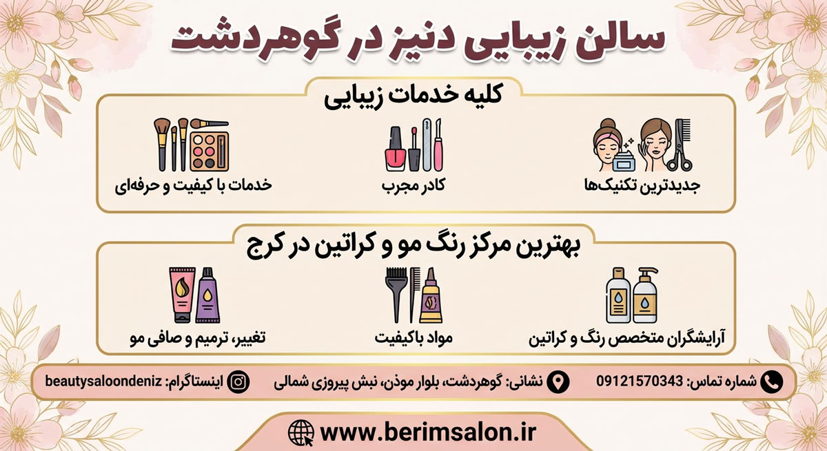 سالن زیبایی دنیز