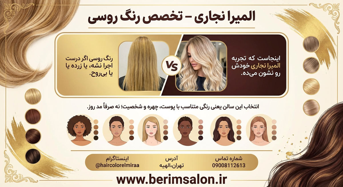 سالن المیرا نجاری