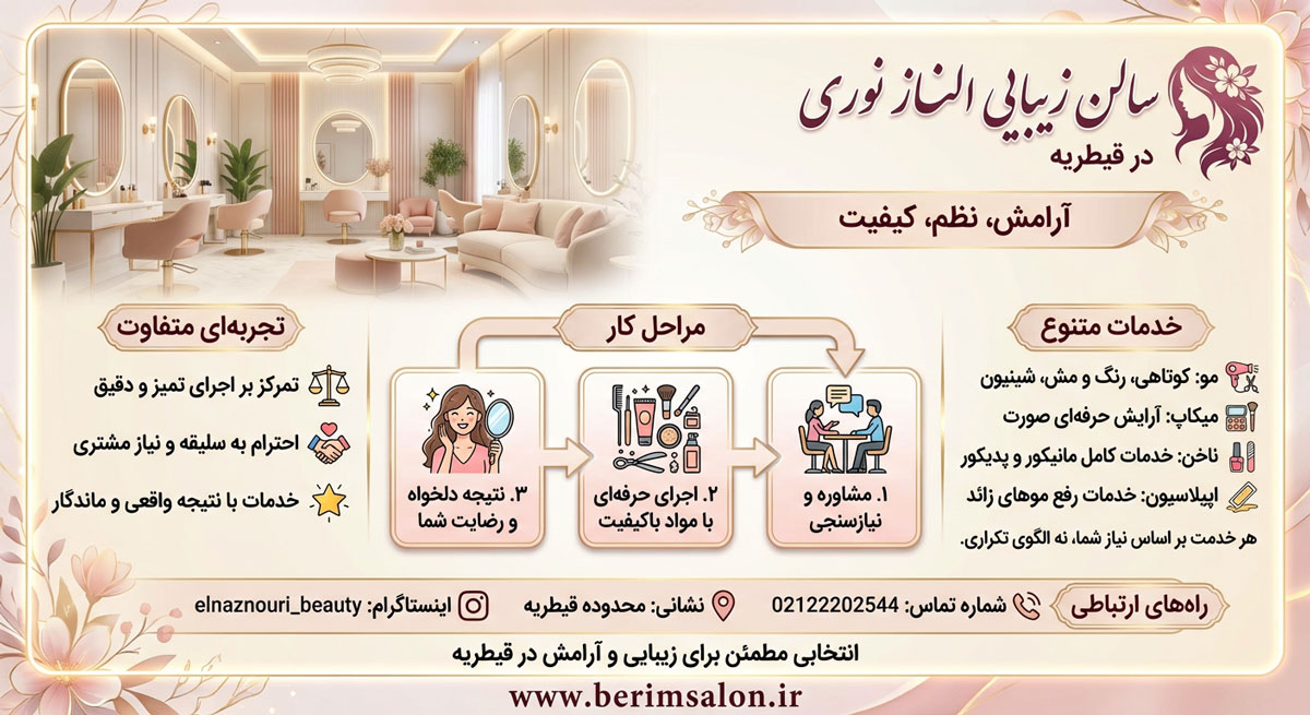 سالن زیبایی الناز نوری