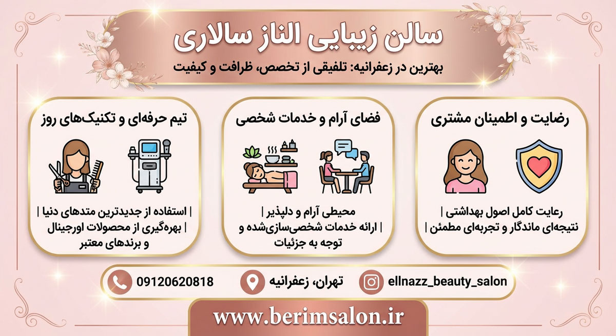 سالن زیبایی الناز سالاری