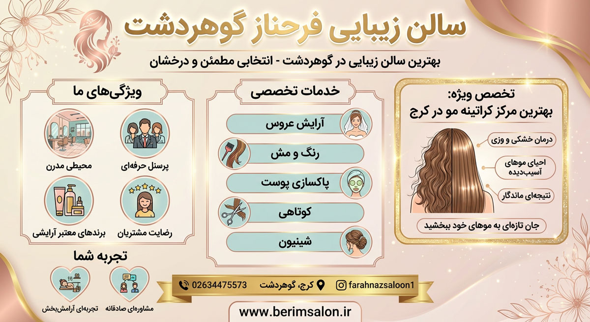سالن زیبایی فرحناز