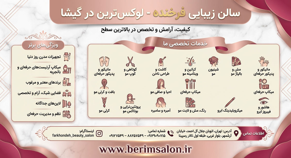 سالن زیبایی فرخنده
