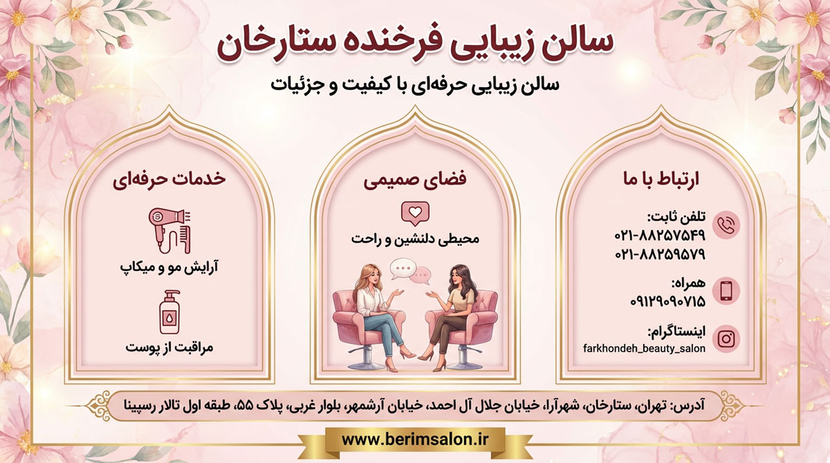 سالن زیبایی فرخنده