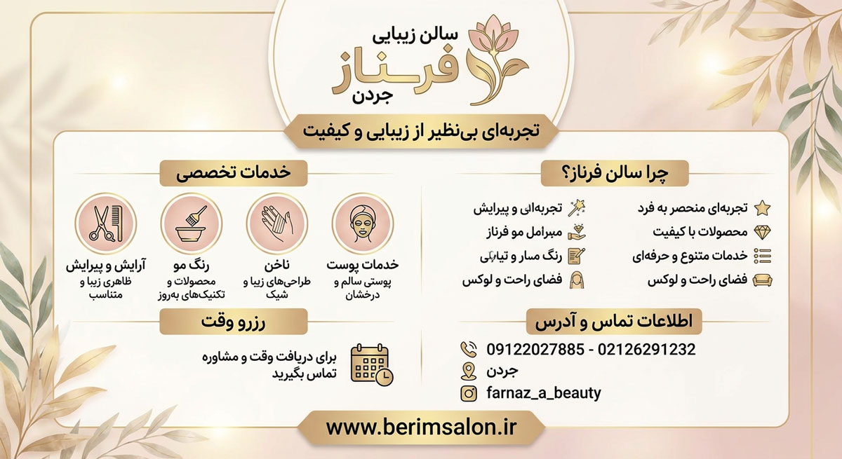 سالن زیبایی فرناز