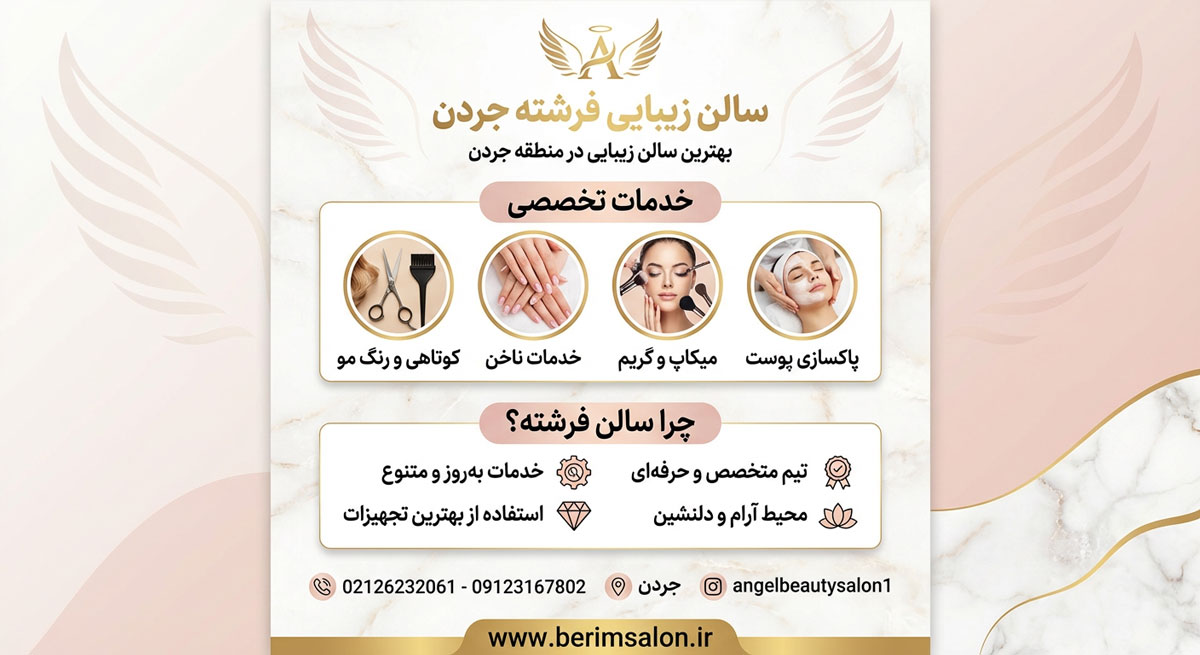سالن زیبایی فرشته