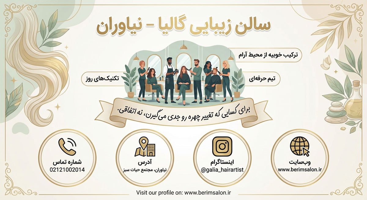 سالن گالیا