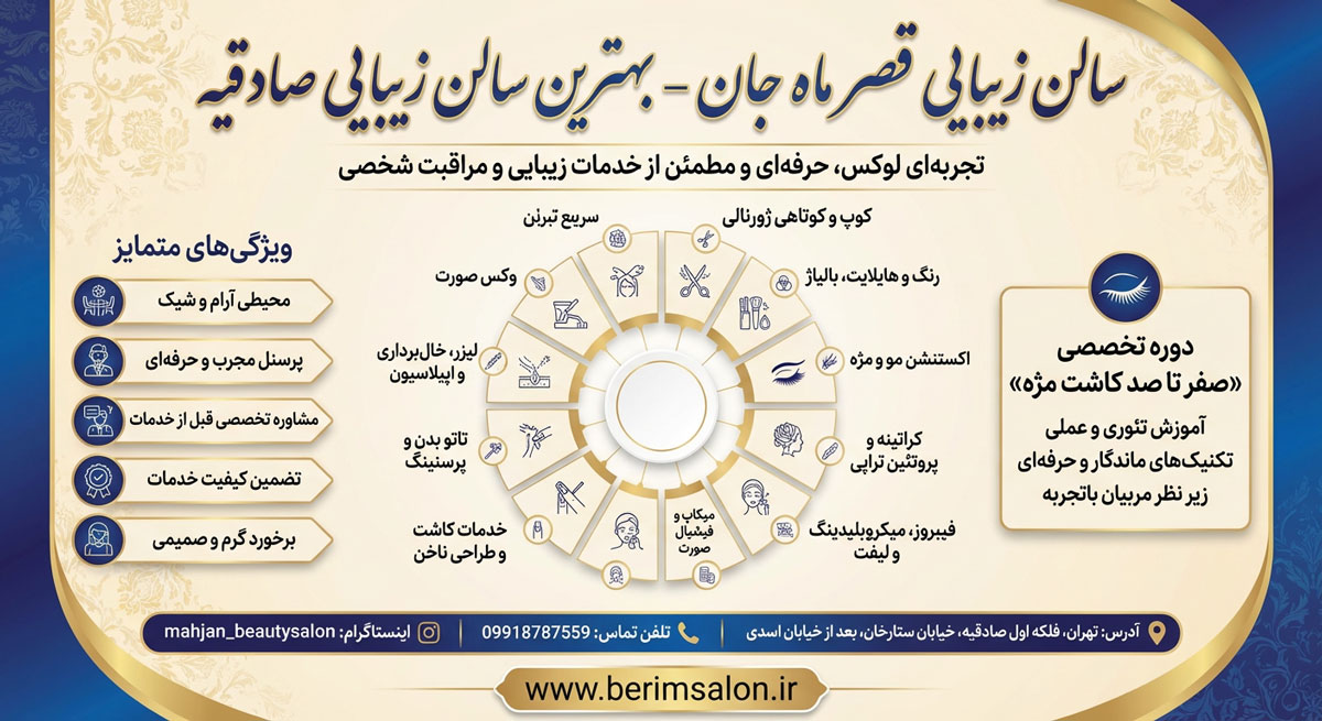 سالن زیبایی قصر ماه جان
