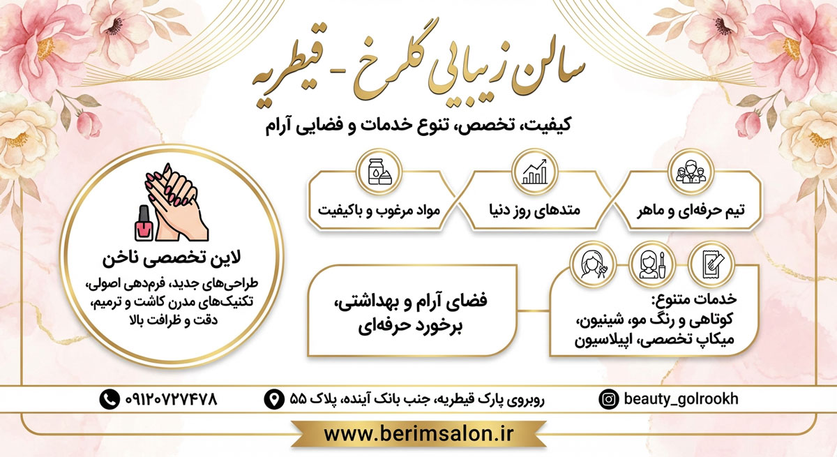 سالن زیبایی گلرخ