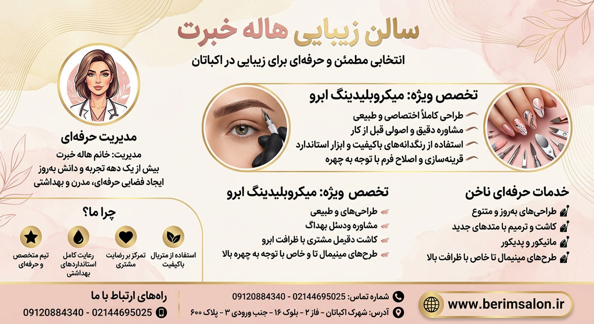 سالن زیبایی هاله خبرت