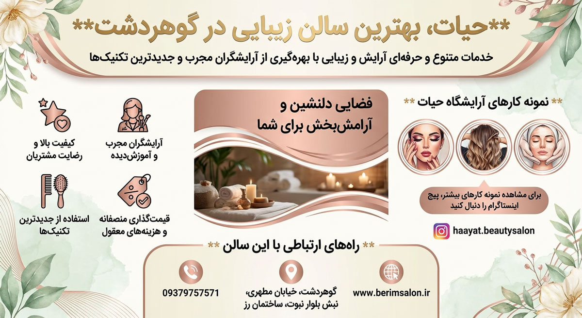 سالن زیبایی حیات