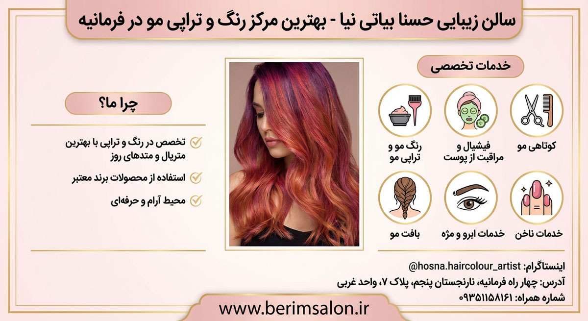 سالن زیبایی حسنا بیاتی نیا