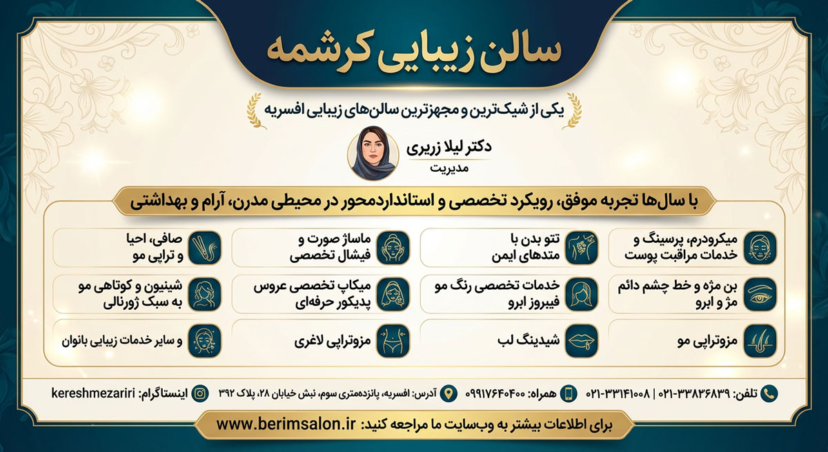 سالن زیبایی کرشمه