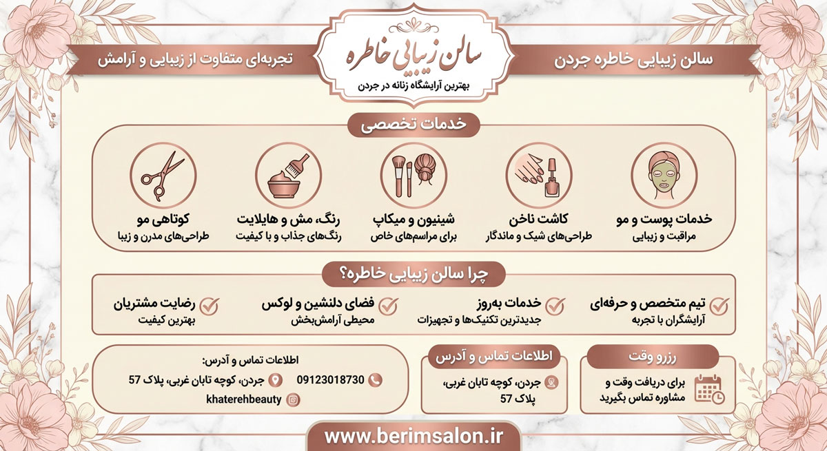 سالن زیبایی خاطره
