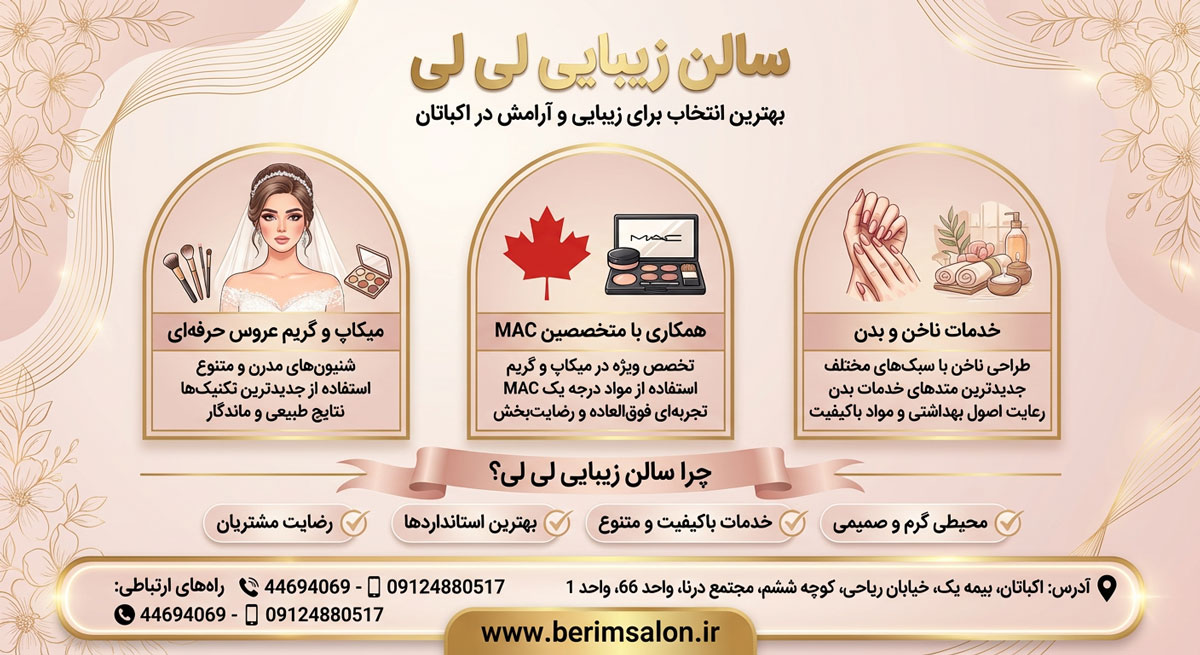 سالن زیبایی لی لی