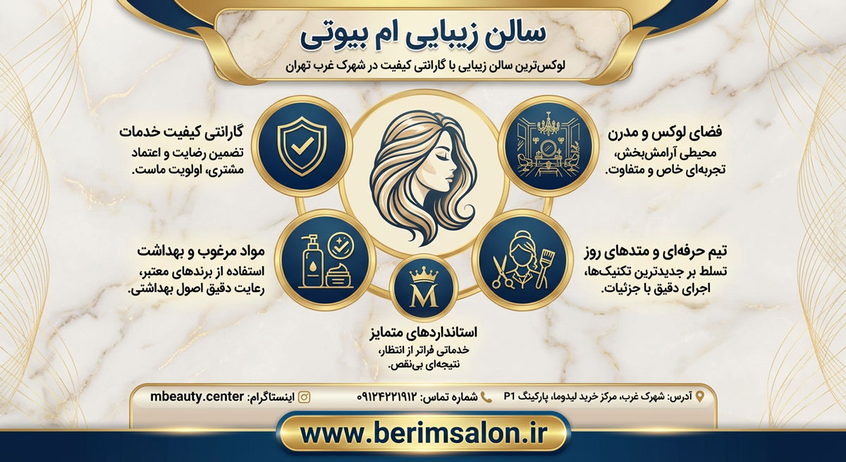 سالن زیبایی ام بیوتی