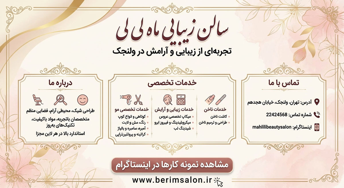 سالن زیبایی ماه لی لی