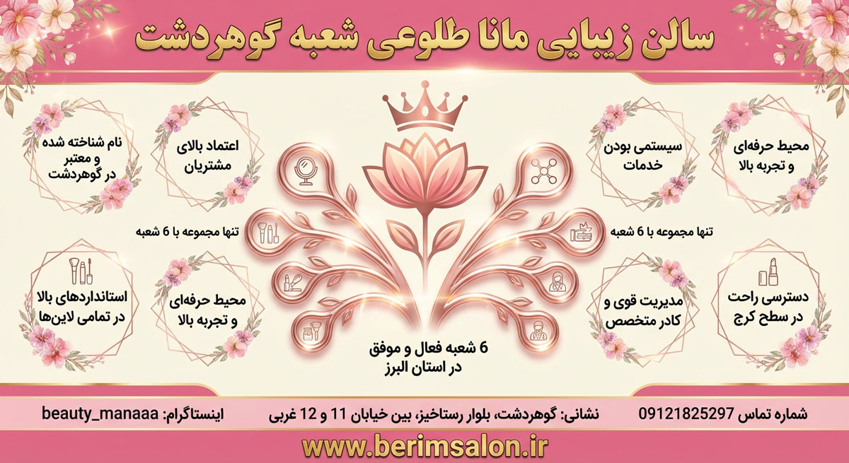 سالن زیبایی مانا طلوعی