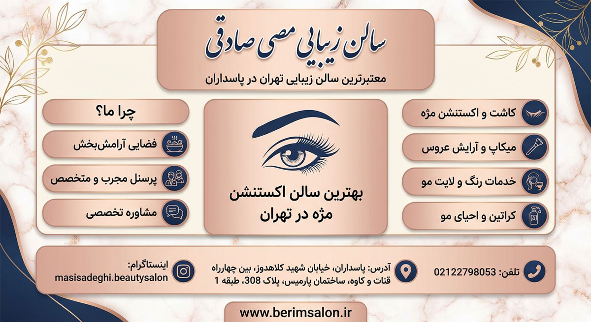 سالن زیبایی مصی صادقی