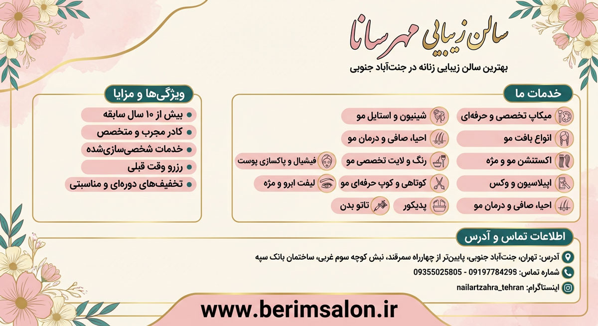 سالن زیبایی مهرسانا