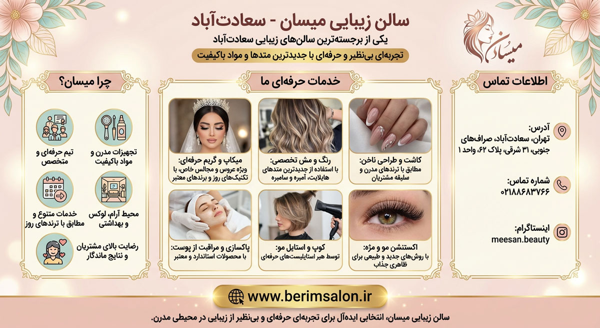 سالن زیبایی میسان