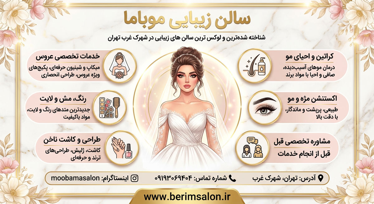 سالن زیبایی موباما