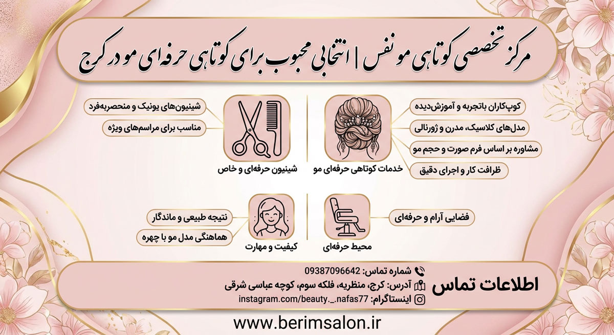مرکز تخصصی کوتاهی مو نفس