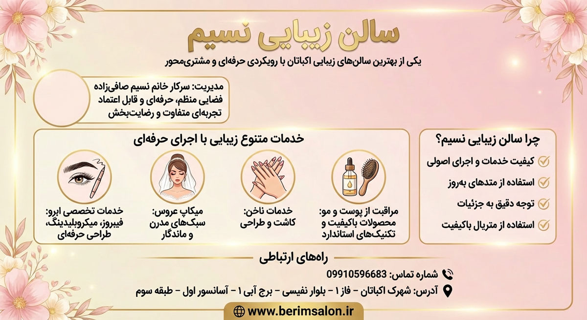 سالن زیبایی نسیم