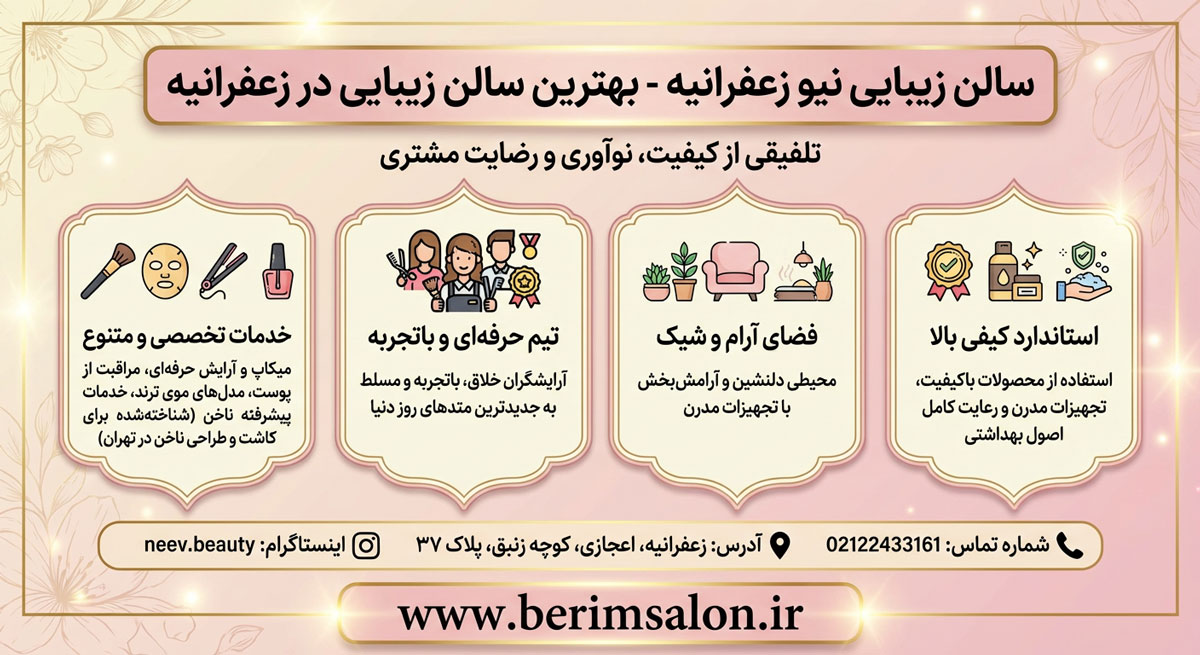 سالن زیبایی نیو