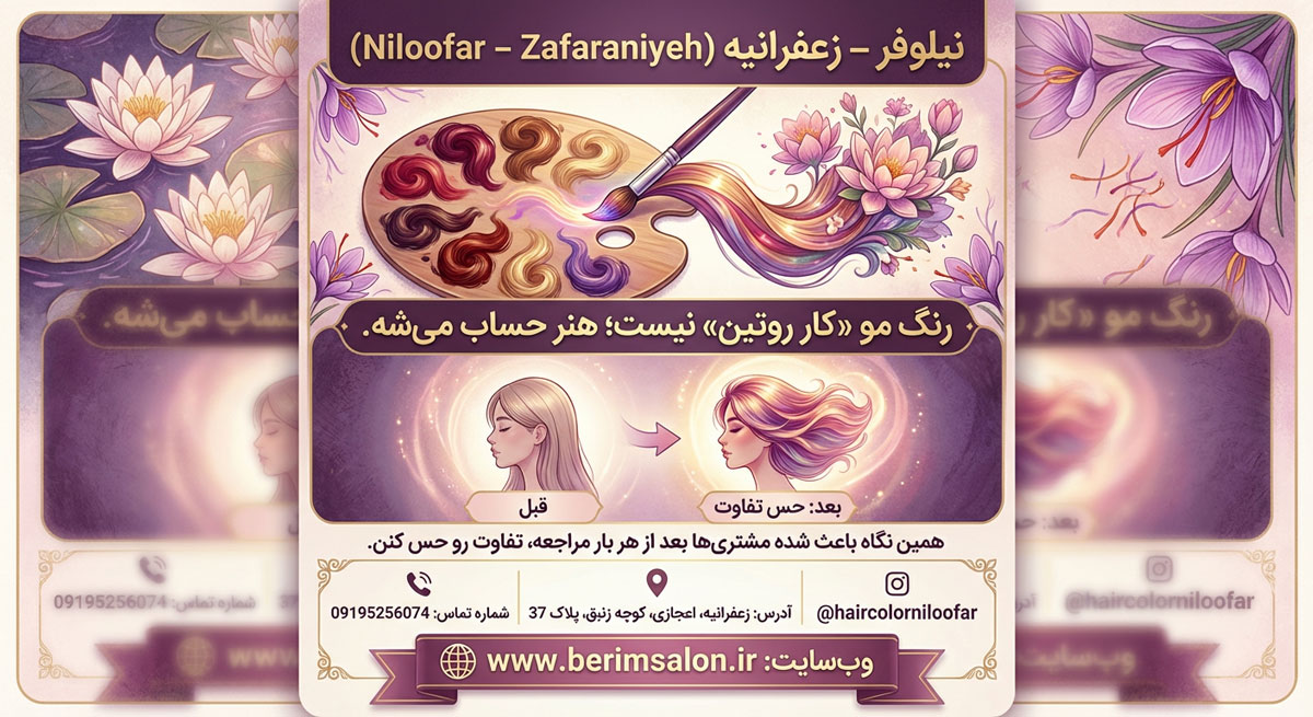 سالن نیلوفر