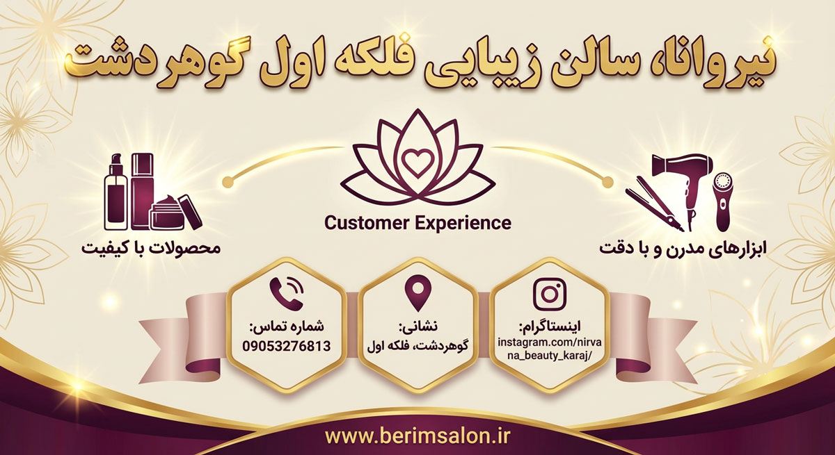 سالن زیبایی نیروانا