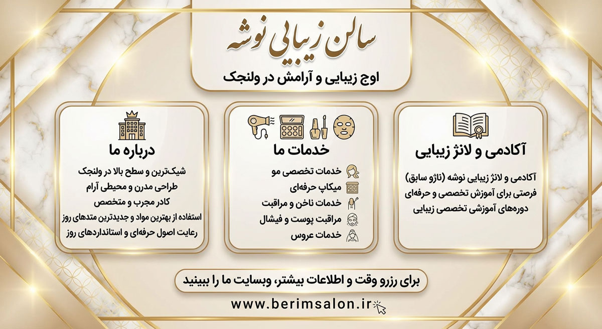 سالن زیبایی نوشه