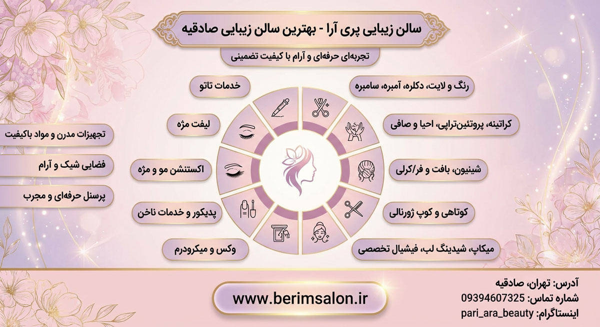 سالن زیبایی پری آرا