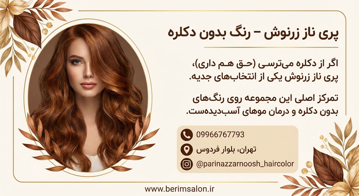 پری ناز زرنوش
