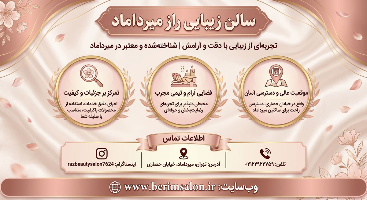 سالن زیبایی راز