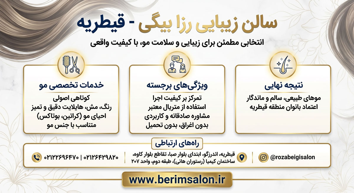 سالن زیبایی رزا بیگی