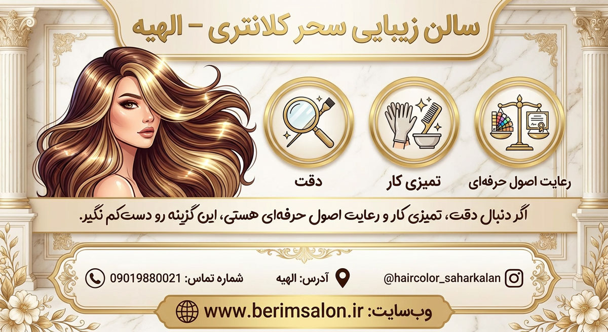 سالن رنگ مو سحر کلانتری