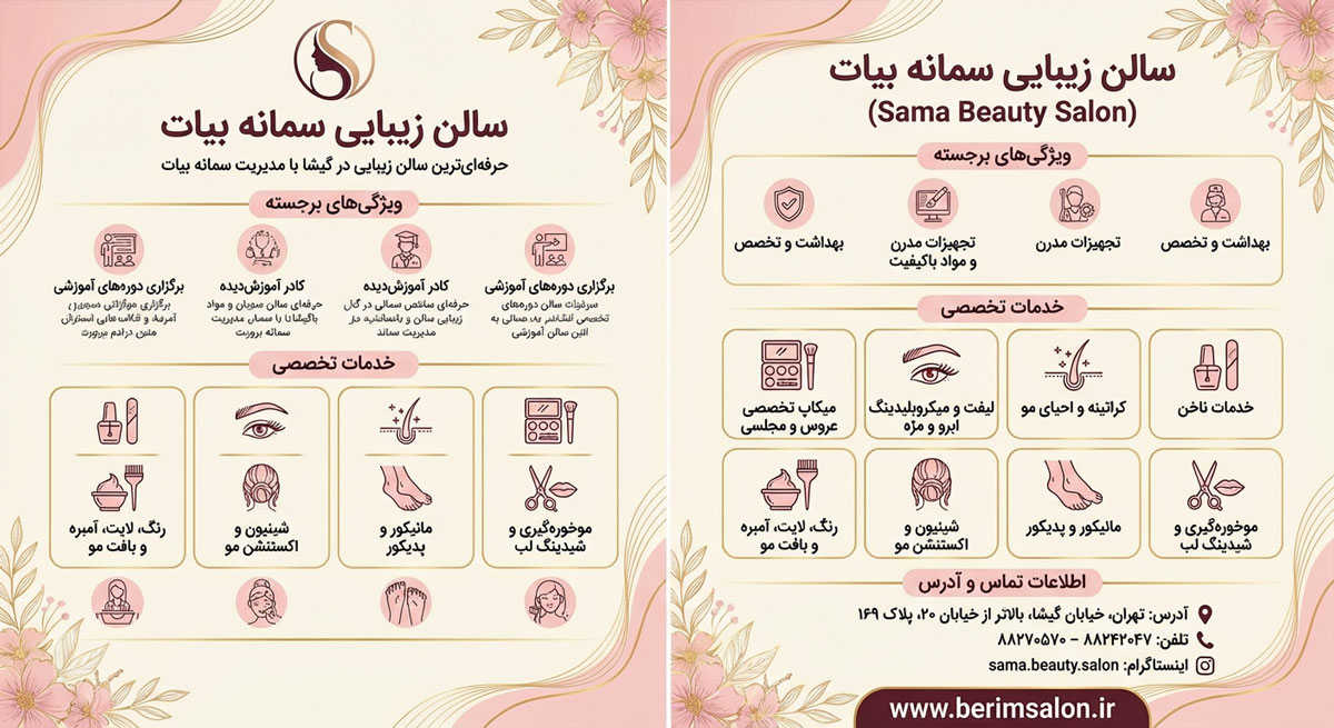 سالن زیبایی سمانه بیات
