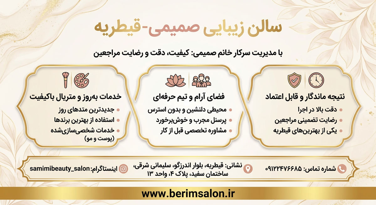 سالن زیبایی صمیمی