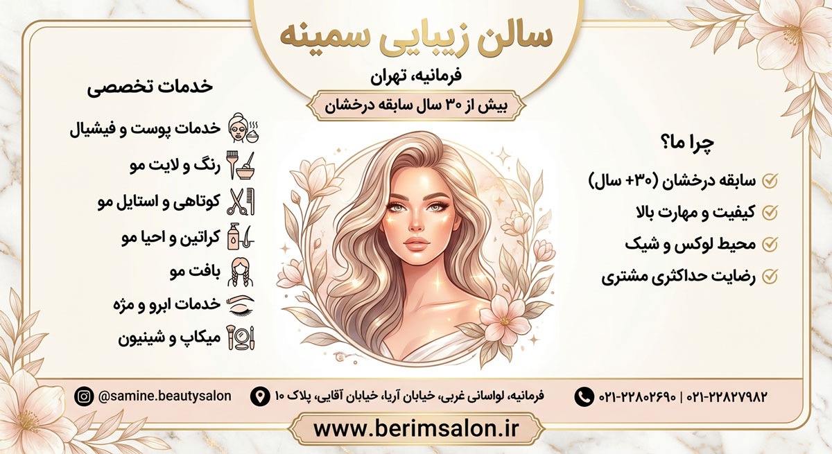 سالن زیبایی سمینه