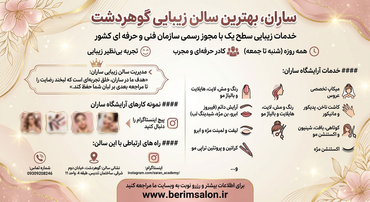 سالن زیبایی ساران